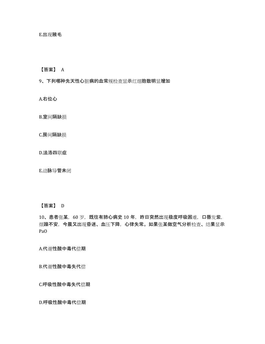 2023年度重庆市巴南区执业护士资格考试全真模拟考试试卷A卷含答案_第5页