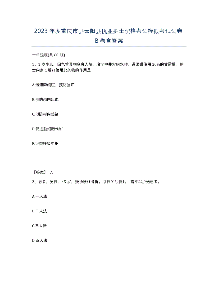 2023年度重庆市县云阳县执业护士资格考试模拟考试试卷B卷含答案_第1页