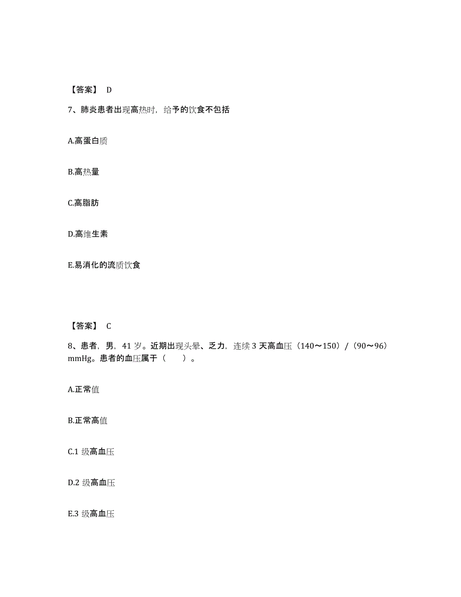 2023年度重庆市县忠县执业护士资格考试能力提升试卷A卷附答案_第4页