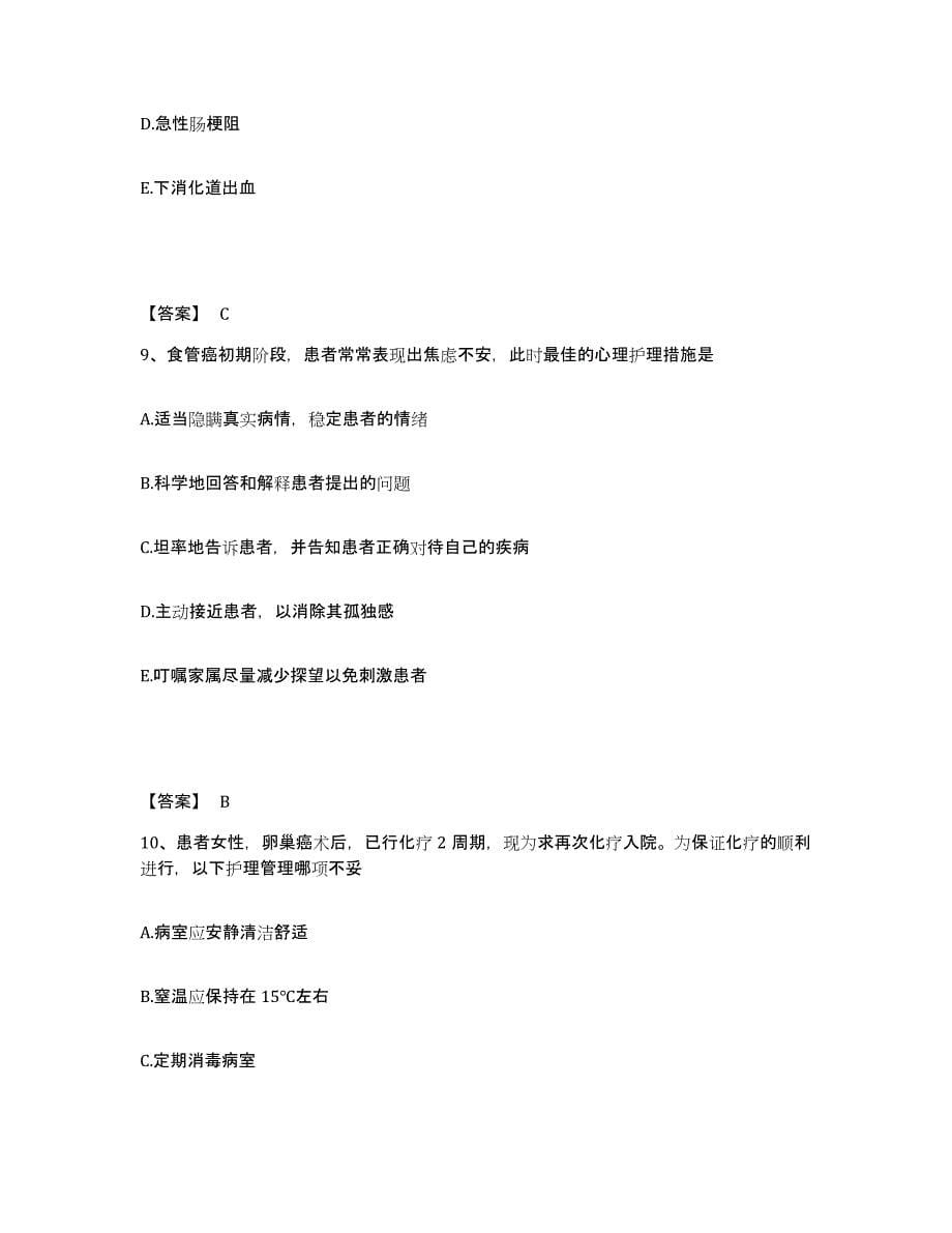 2023年度重庆市长寿区执业护士资格考试考前练习题及答案_第5页