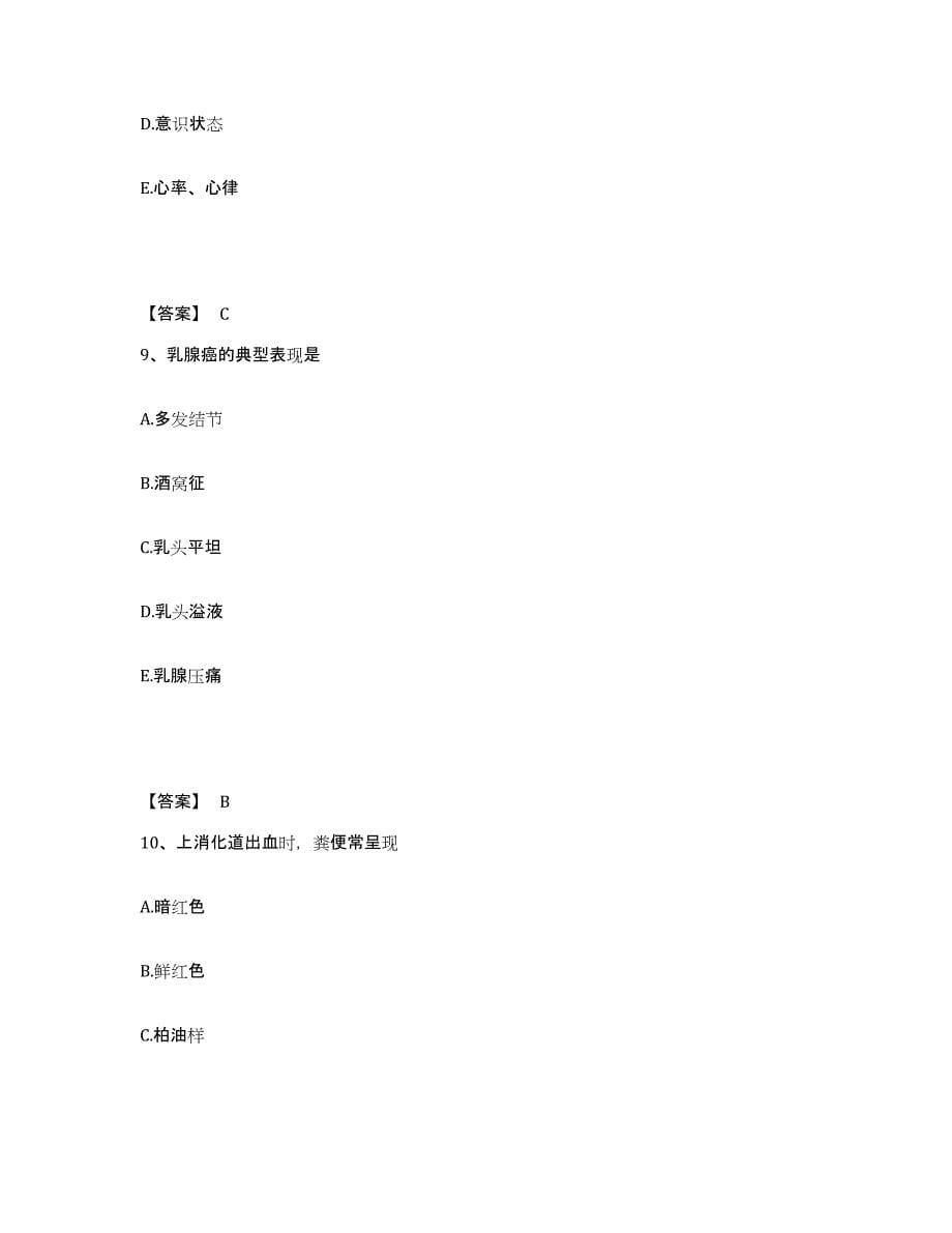 2023年度重庆市县巫山县执业护士资格考试真题附答案_第5页