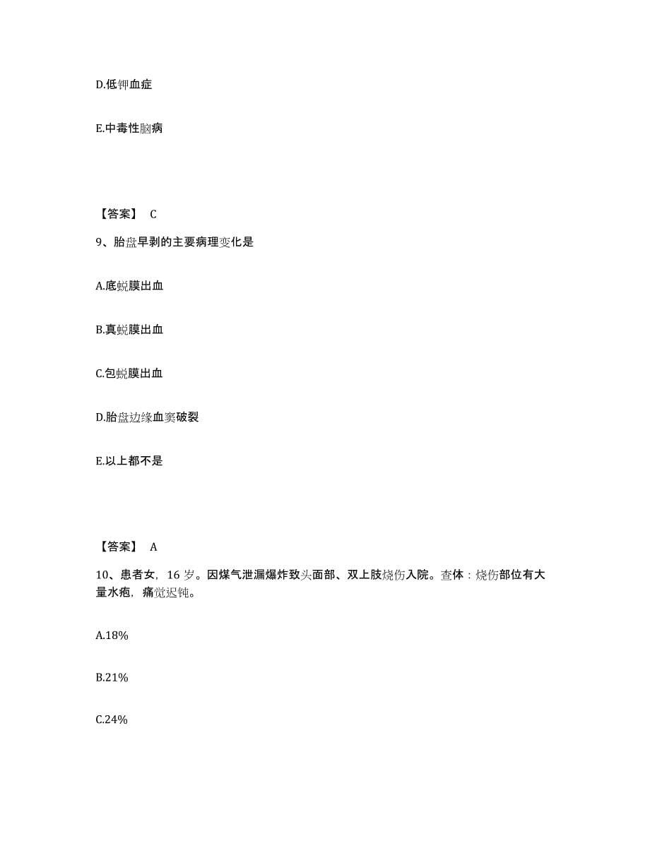 2023年度青海省果洛藏族自治州执业护士资格考试题库综合试卷A卷附答案_第5页