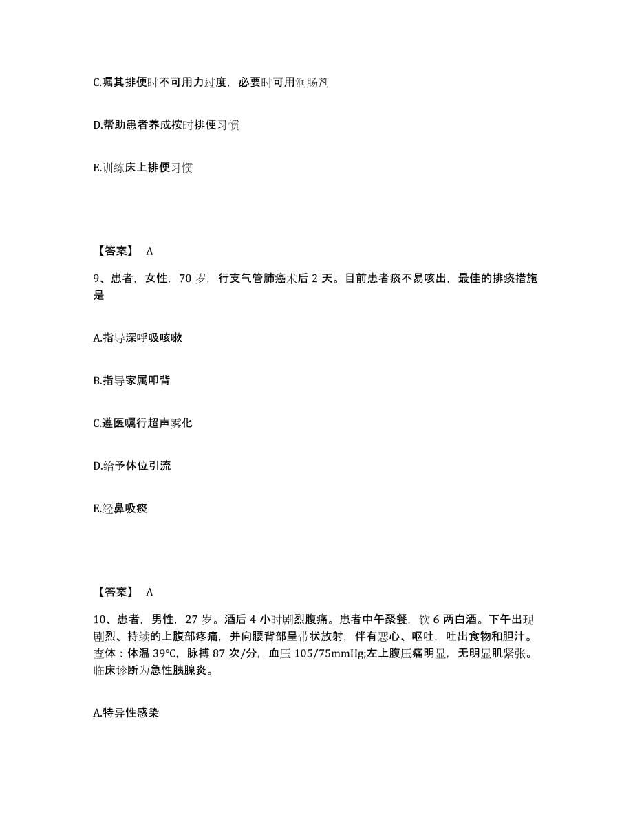 2023年度重庆市县城口县执业护士资格考试考前冲刺模拟试卷B卷含答案_第5页