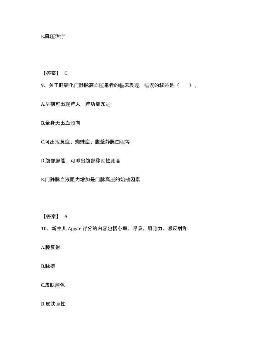 2023年度重庆市县城口县执业护士资格考试通关提分题库(考点梳理)_第5页