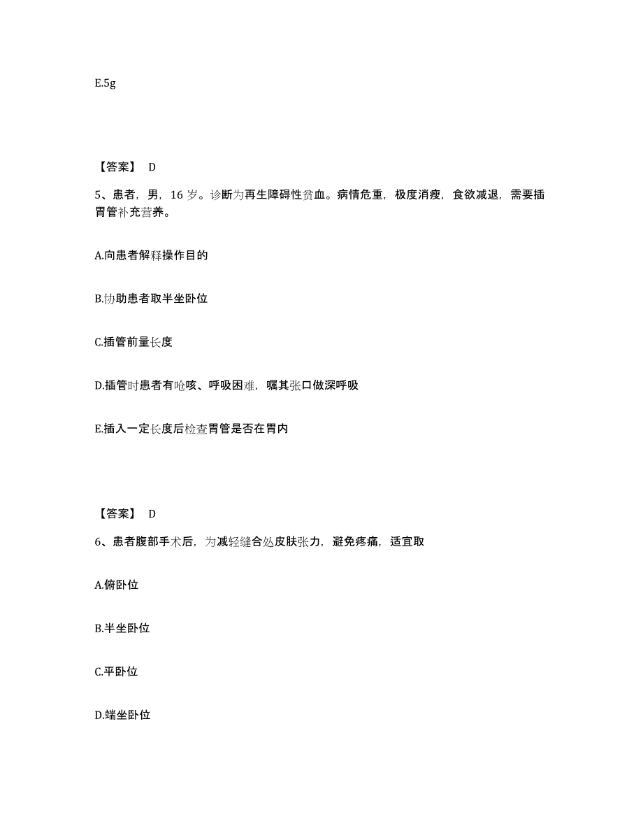 2023年度重庆市县大足县执业护士资格考试通关提分题库及完整答案_第3页