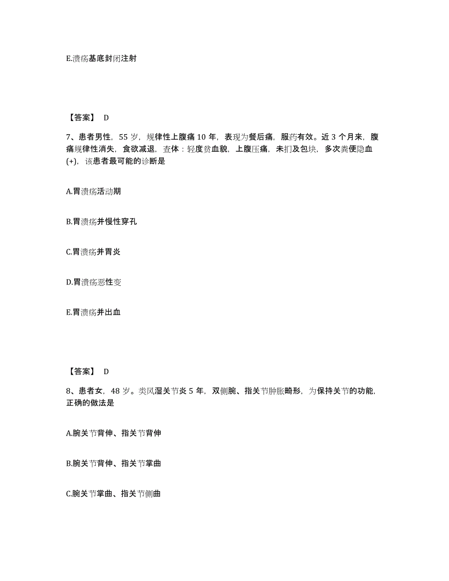 2023年度重庆市县綦江县执业护士资格考试通关提分题库(考点梳理)_第4页