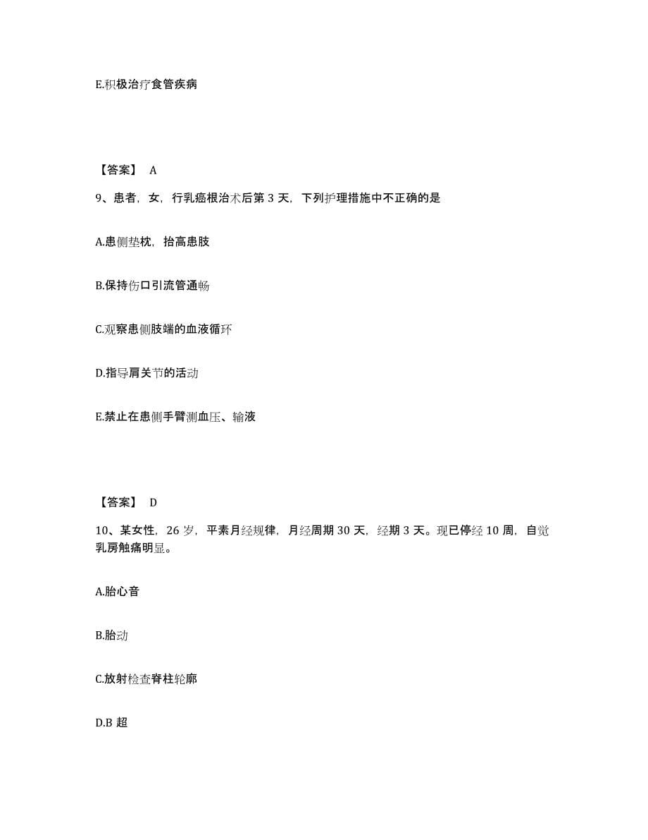2023年度重庆市县武隆县执业护士资格考试押题练习试题A卷含答案_第5页