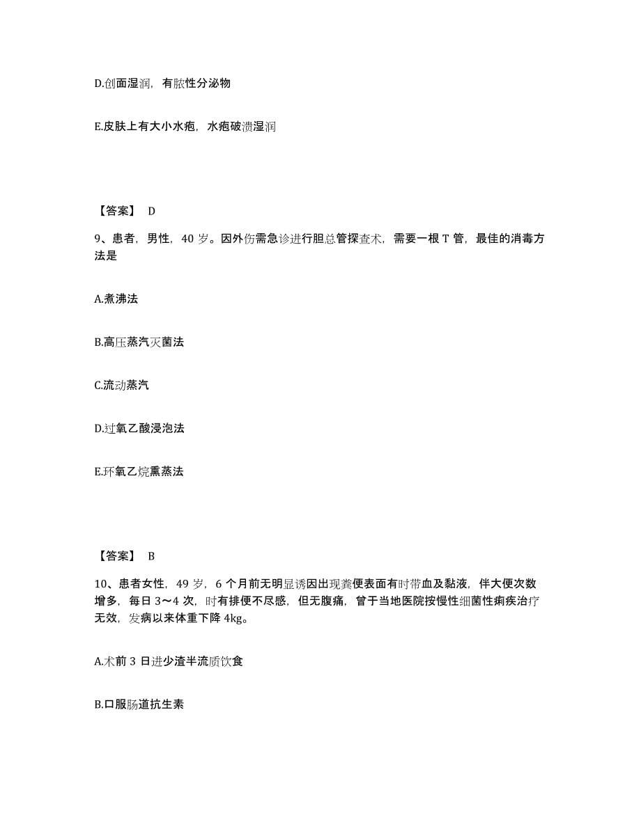 2023年度黑龙江省哈尔滨市道里区执业护士资格考试高分通关题库A4可打印版_第5页