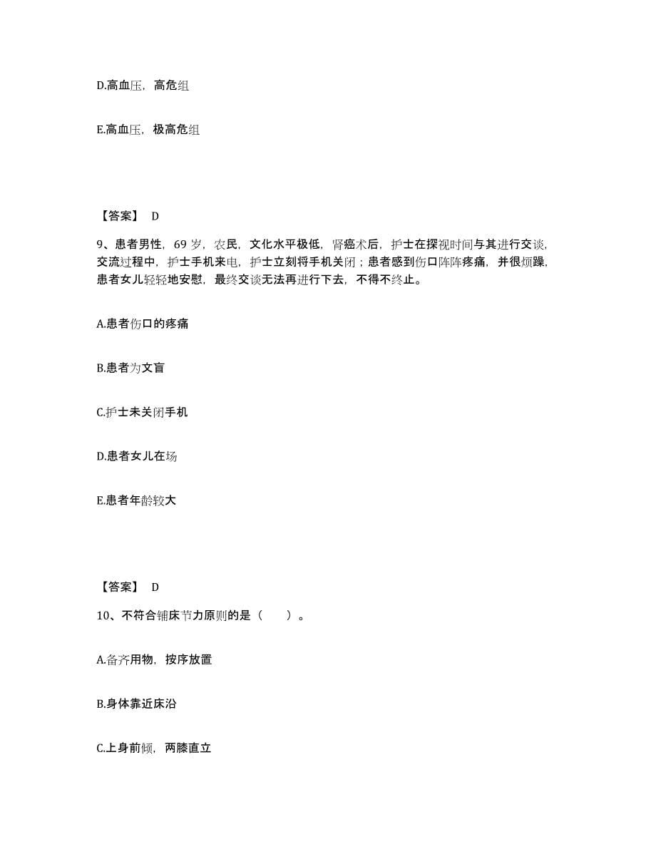 2023年度重庆市县巫溪县执业护士资格考试考前自测题及答案_第5页