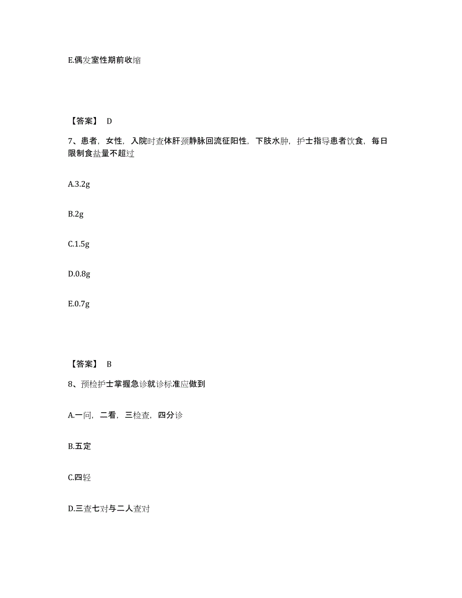 2023年度贵州省铜仁地区德江县执业护士资格考试题库综合试卷B卷附答案_第4页