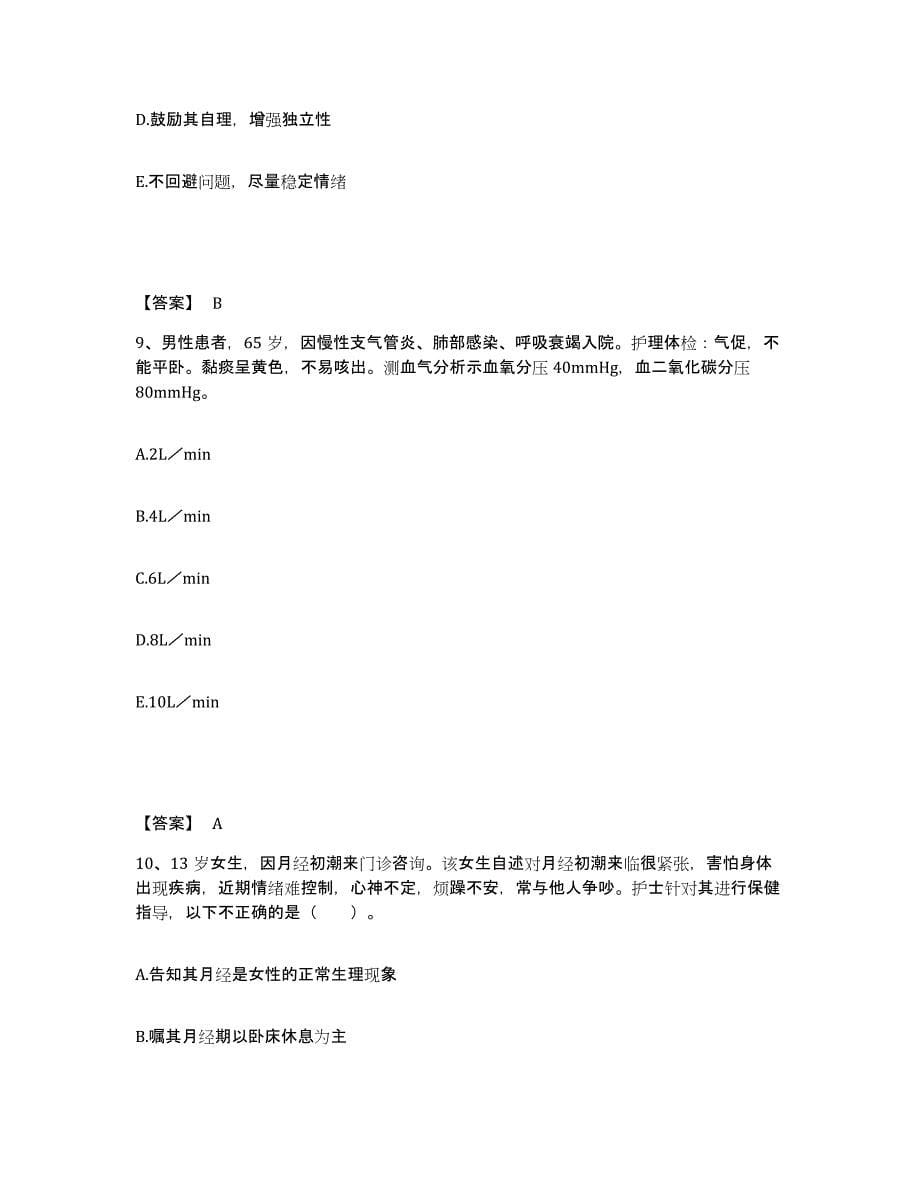 2023年度重庆市县巫山县执业护士资格考试题库检测试卷B卷附答案_第5页