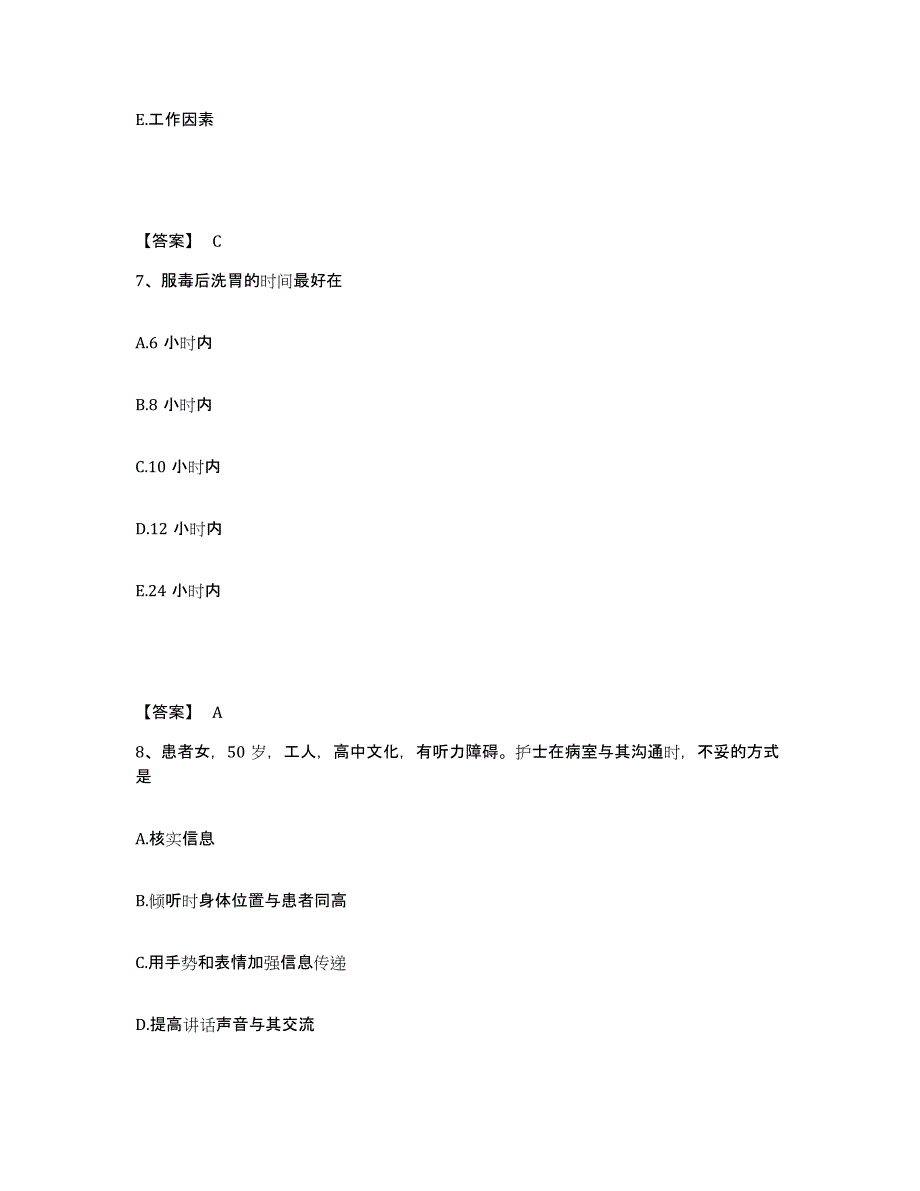 2023年度辽宁省沈阳市大东区执业护士资格考试每日一练试卷B卷含答案_第4页