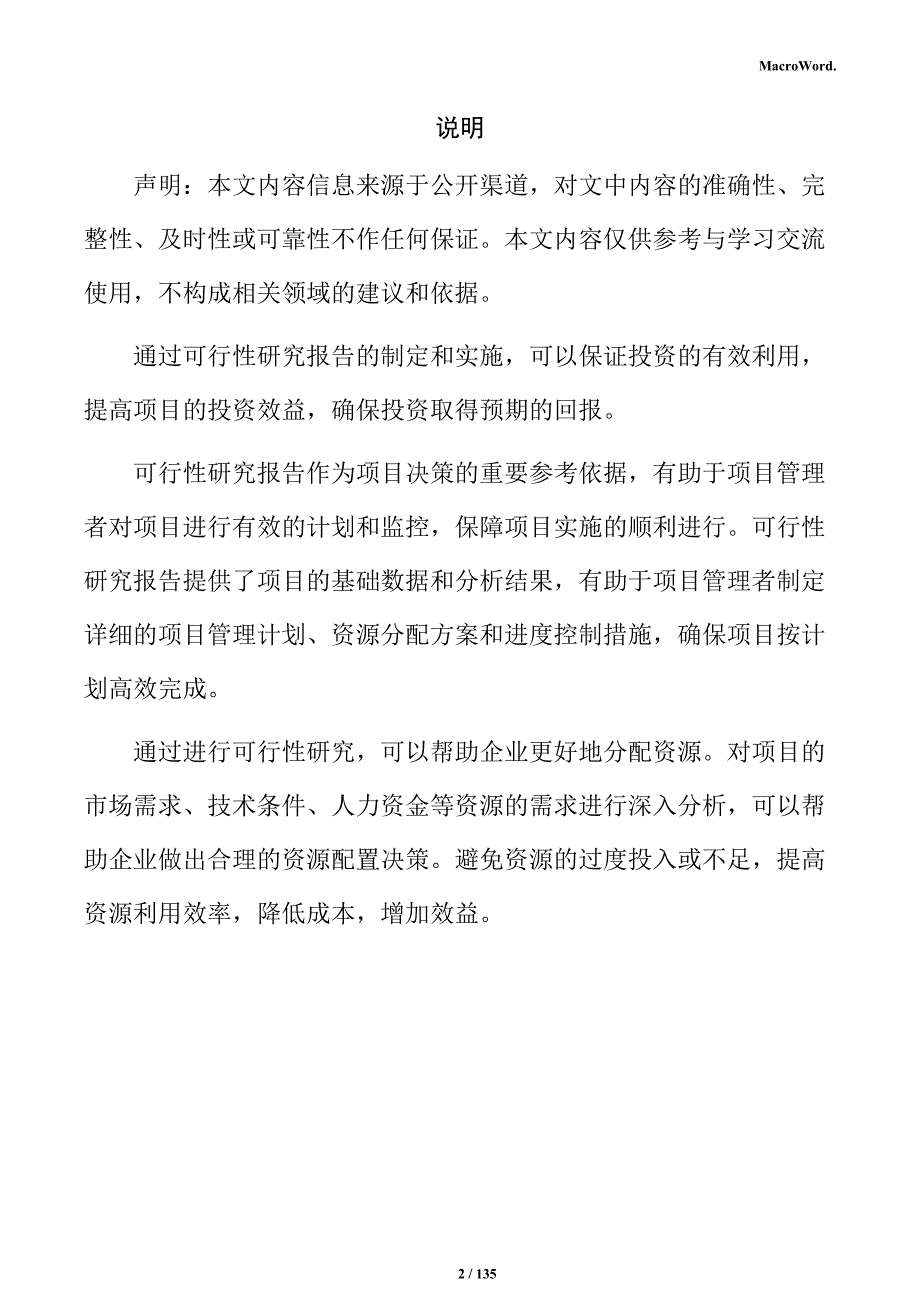 现代农业食用菌生产项目可行性研究报告_第2页