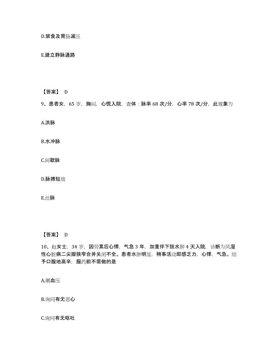 2023年度重庆市江北区执业护士资格考试提升训练试卷B卷附答案_第5页
