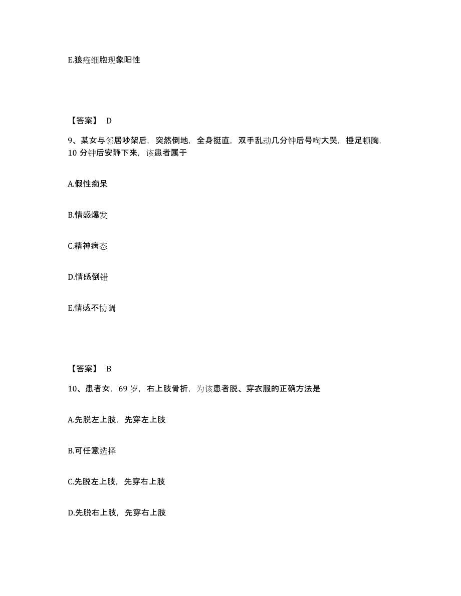 2023年度青海省海西蒙古族藏族自治州格尔木市执业护士资格考试押题练习试题B卷含答案_第5页