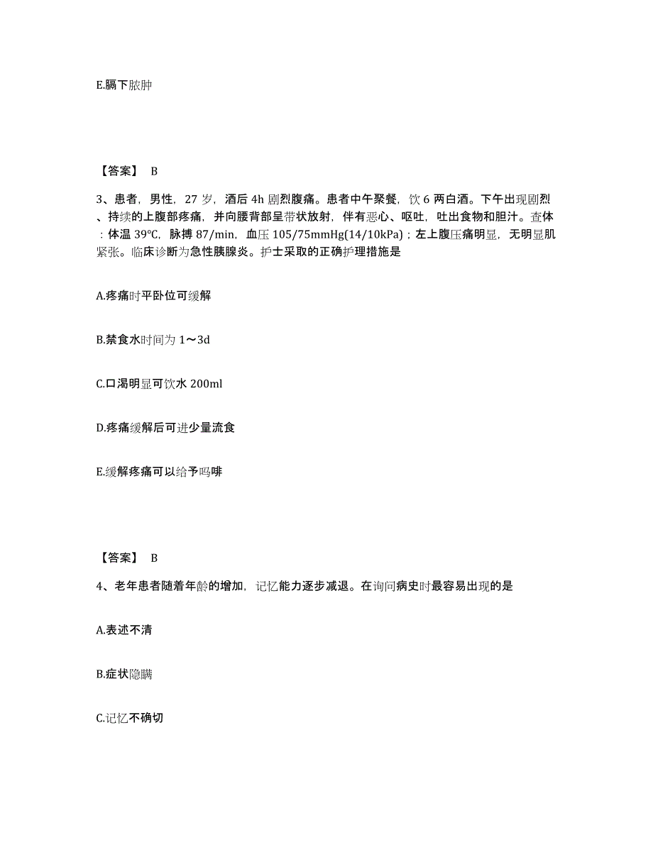 2023年度重庆市南岸区执业护士资格考试模考模拟试题(全优)_第2页