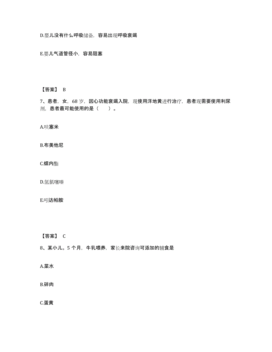 2023年度重庆市南岸区执业护士资格考试模考模拟试题(全优)_第4页