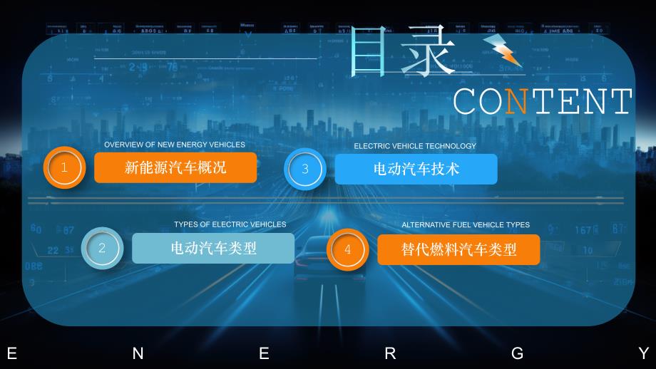 新能源汽车技术PPT模板_第2页