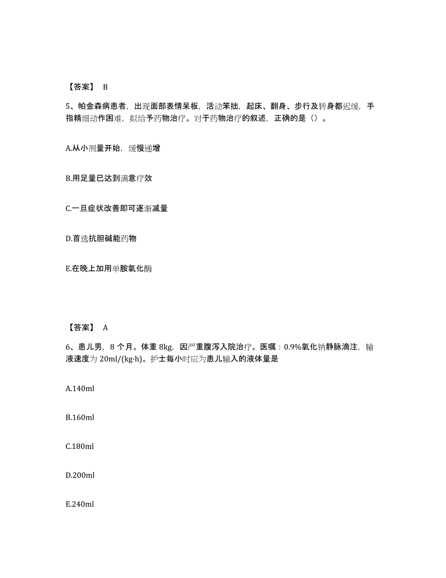 2023年度重庆市大渡口区执业护士资格考试测试卷(含答案)_第3页