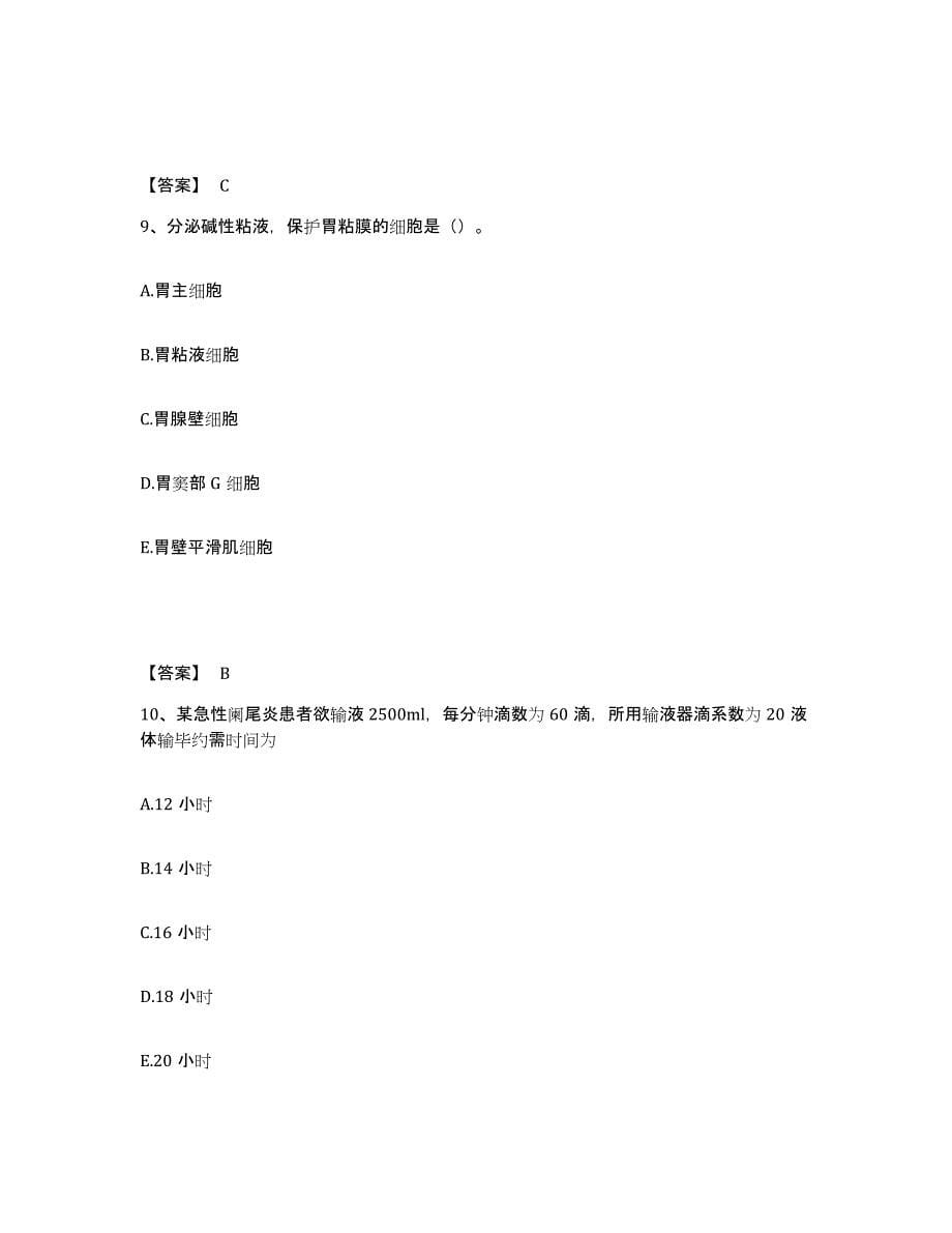 2023年度重庆市大渡口区执业护士资格考试测试卷(含答案)_第5页