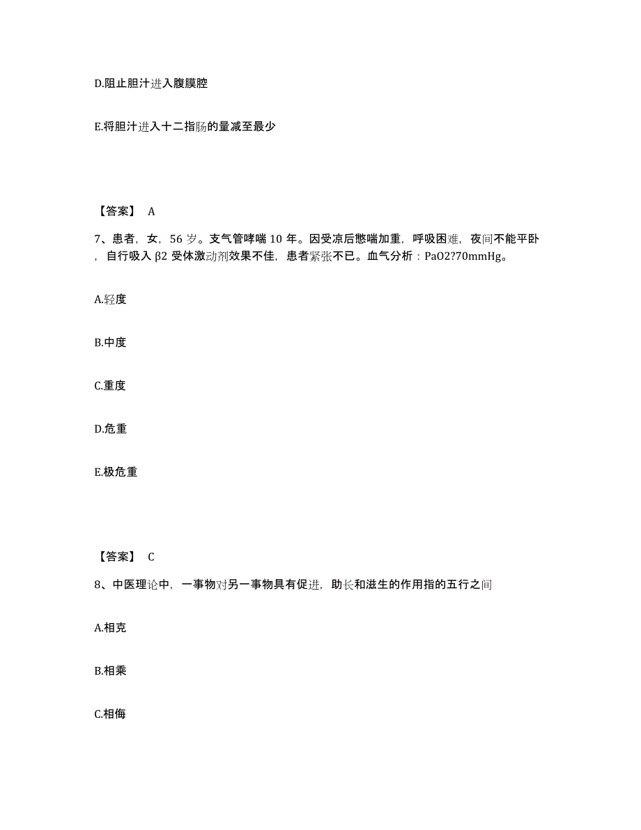 2023年度贵州省遵义市绥阳县执业护士资格考试高分通关题型题库附解析答案_第4页