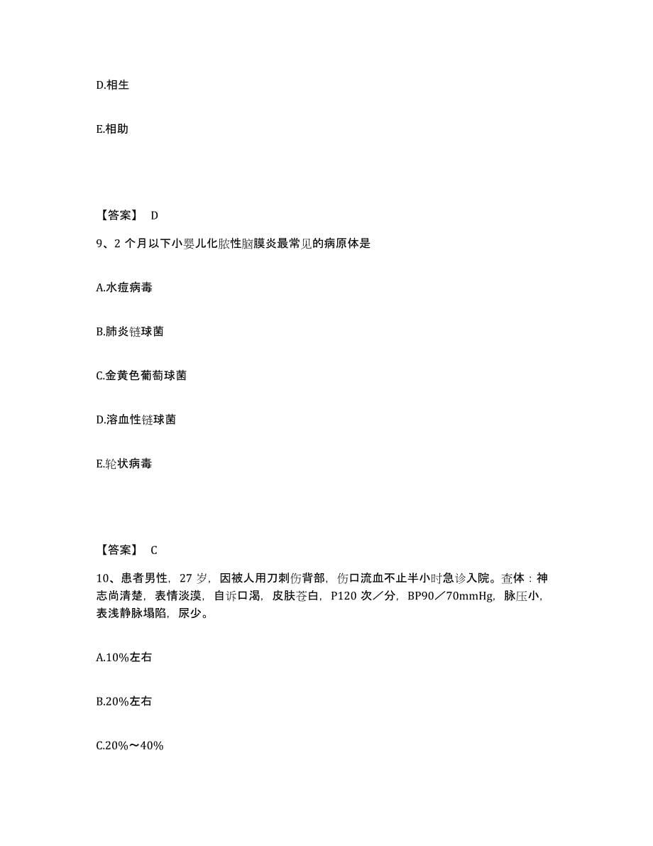 2023年度贵州省遵义市绥阳县执业护士资格考试高分通关题型题库附解析答案_第5页