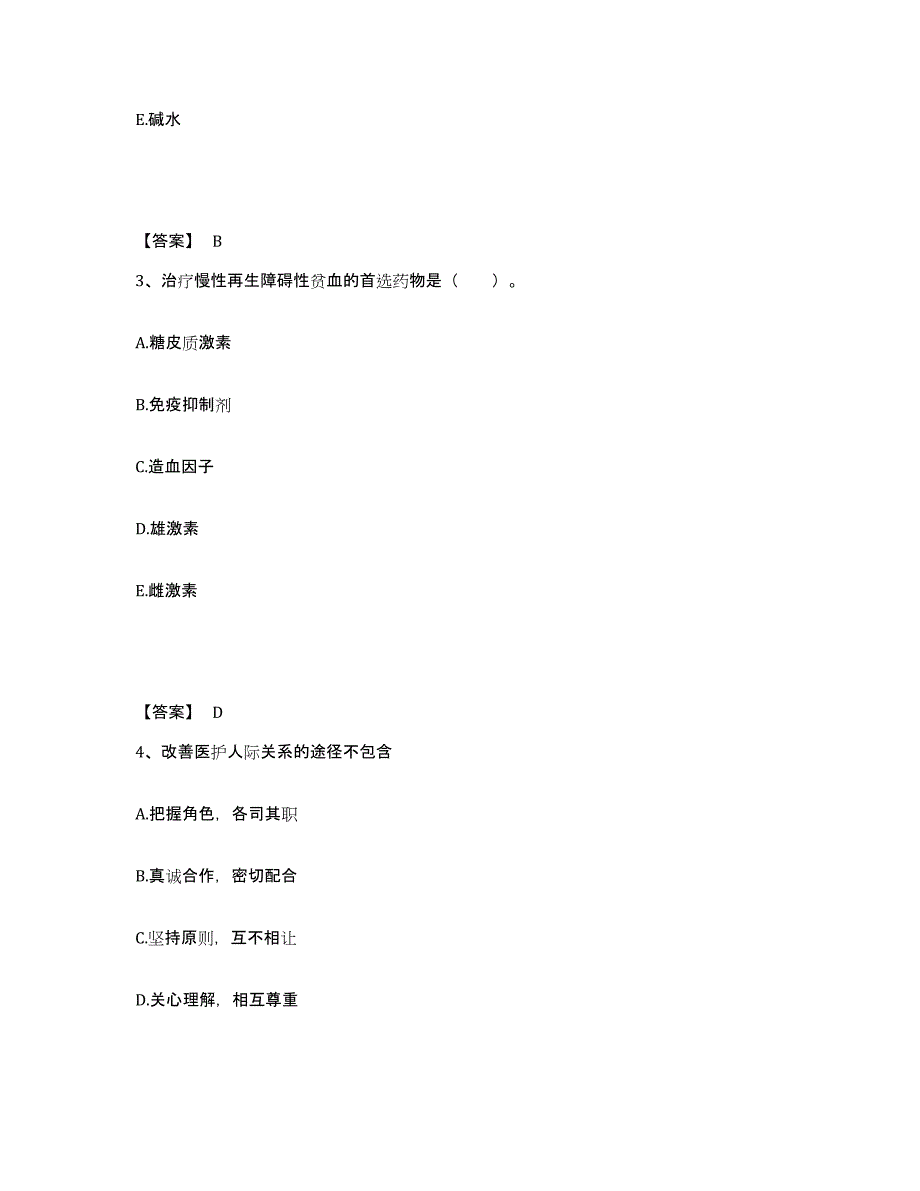 2023年度辽宁省朝阳市双塔区执业护士资格考试题库练习试卷A卷附答案_第2页