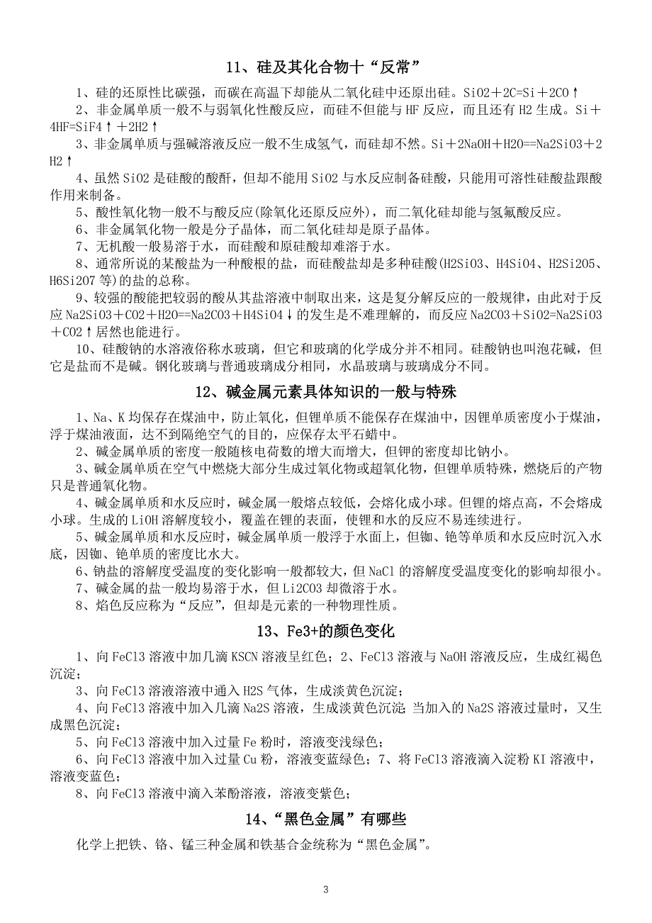 高中化学2024届高考专题集锦（共30类）_第3页