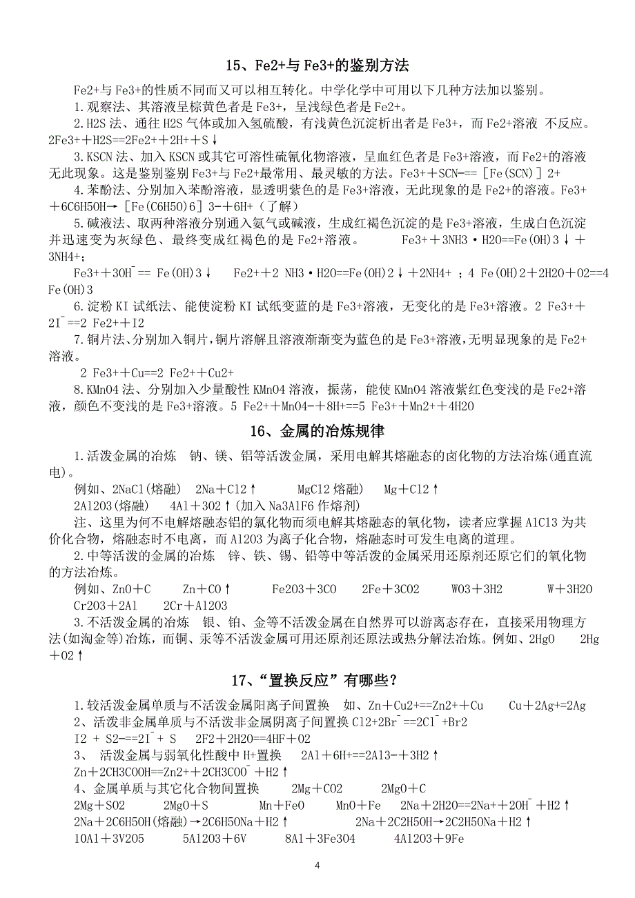 高中化学2024届高考专题集锦（共30类）_第4页