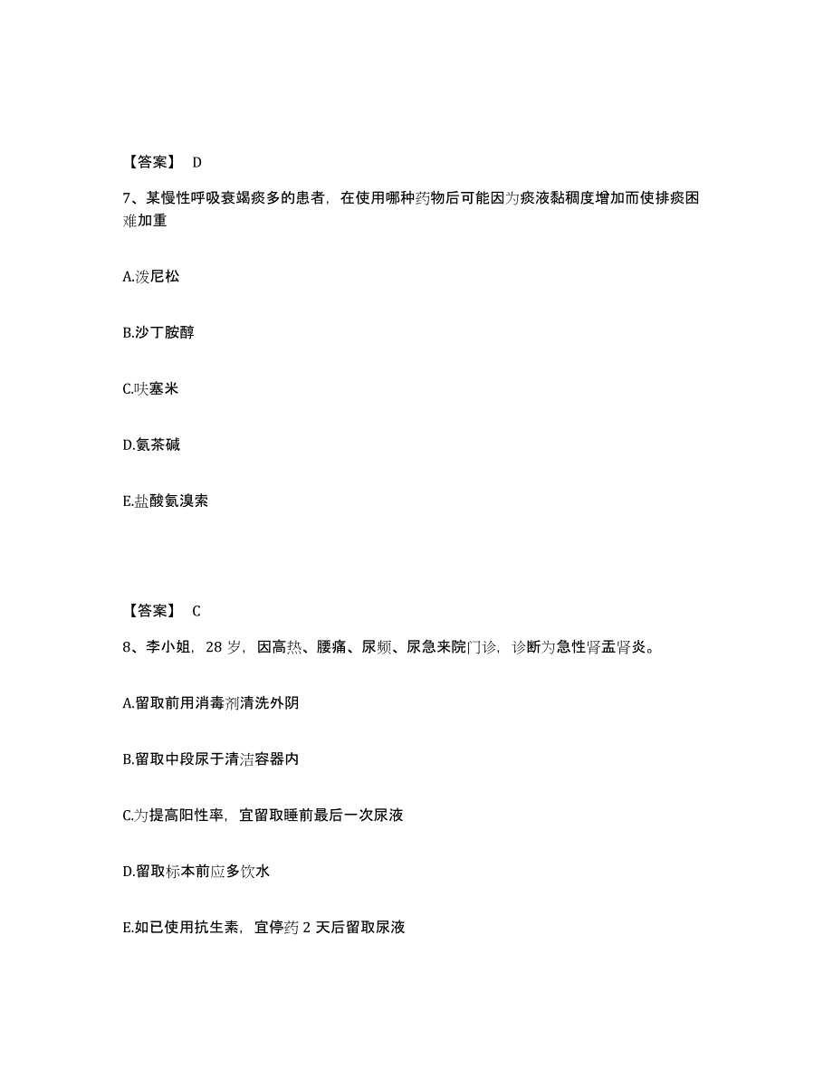 2023年度辽宁省丹东市振兴区执业护士资格考试模拟考核试卷含答案_第4页