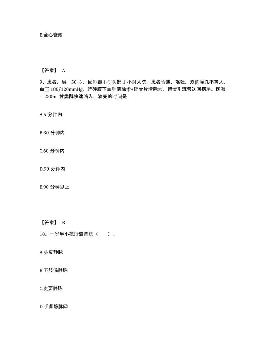 2023年度青海省西宁市城东区执业护士资格考试考前冲刺模拟试卷B卷含答案_第5页