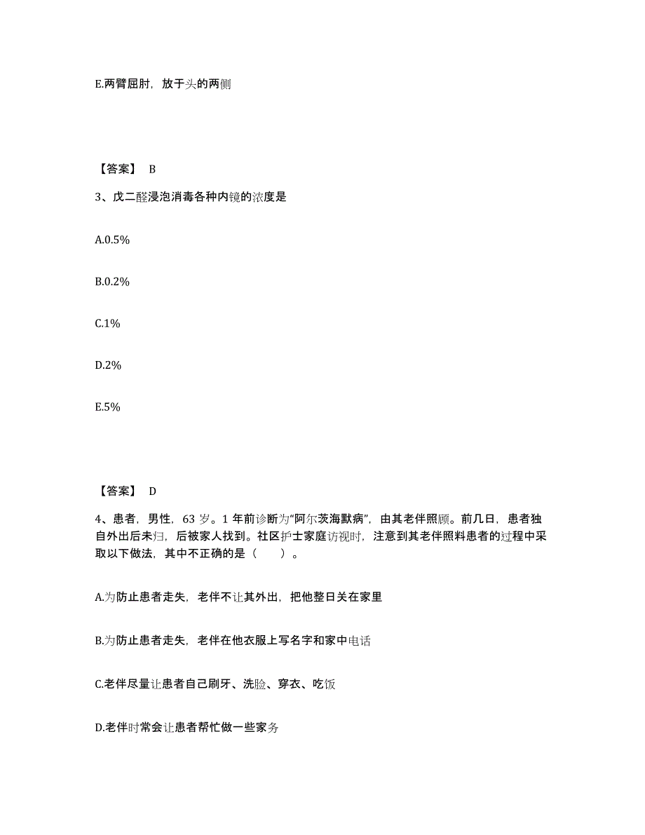 2023年度重庆市万盛区执业护士资格考试真题附答案_第2页