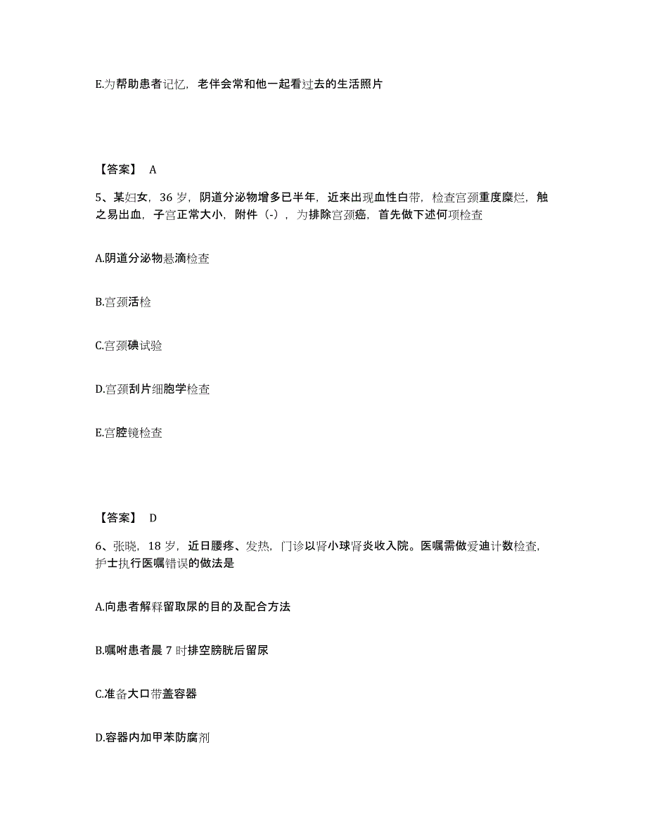 2023年度重庆市万盛区执业护士资格考试真题附答案_第3页