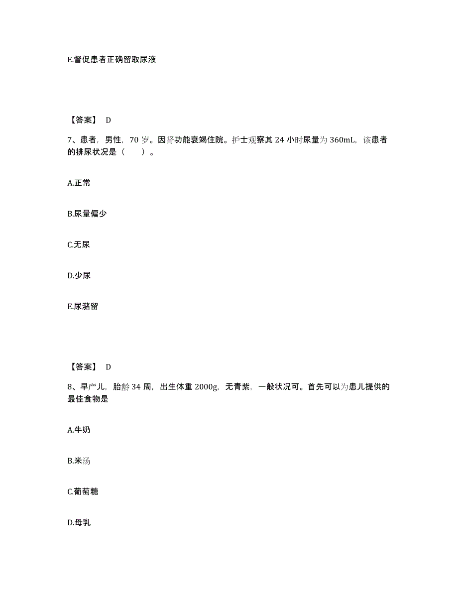 2023年度重庆市万盛区执业护士资格考试真题附答案_第4页