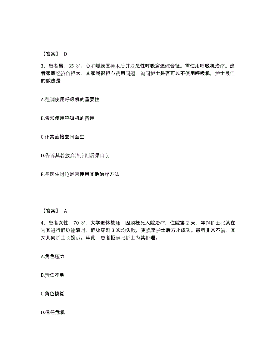 2023年度辽宁省阜新市执业护士资格考试真题附答案_第2页