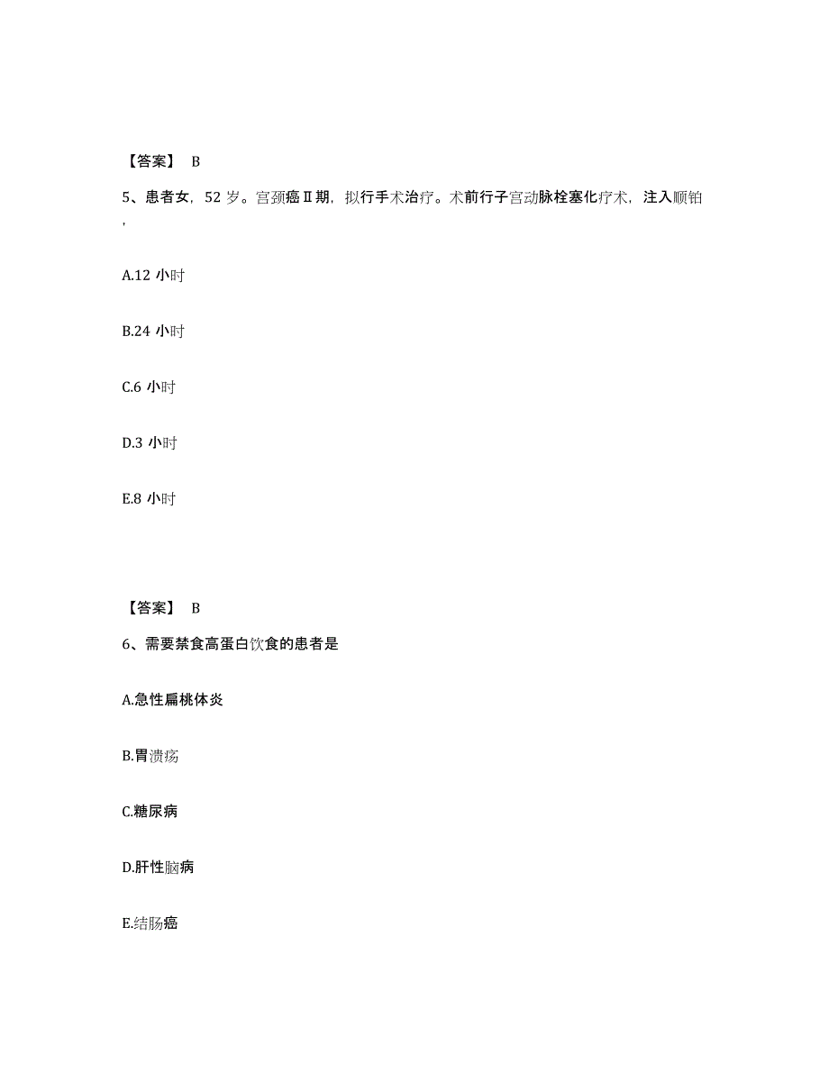 2023年度辽宁省大连市旅顺口区执业护士资格考试考试题库_第3页