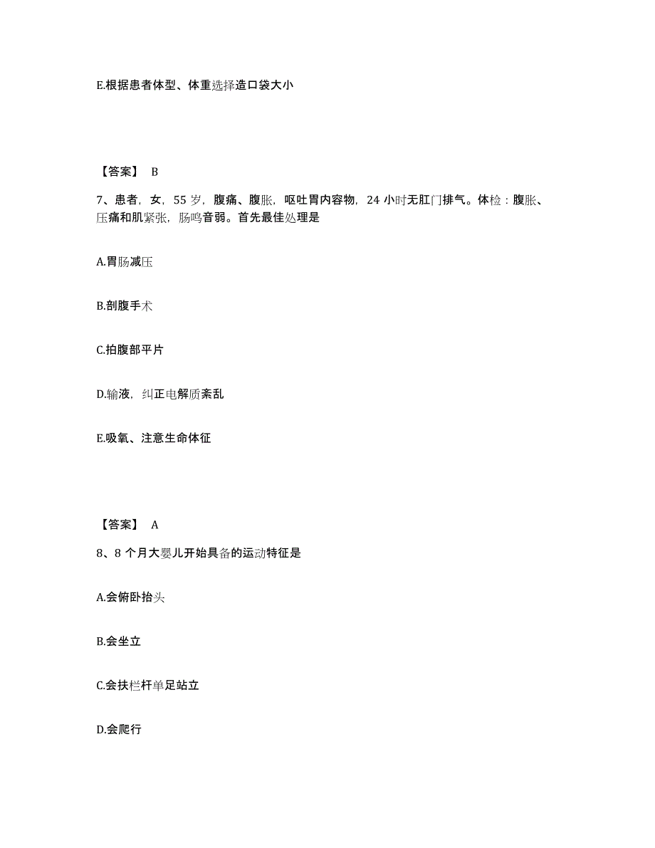 2023年度辽宁省朝阳市喀喇沁左翼蒙古族自治县执业护士资格考试综合检测试卷A卷含答案_第4页