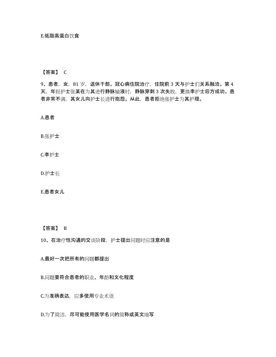 2023年度辽宁省抚顺市清原满族自治县执业护士资格考试押题练习试题A卷含答案_第5页