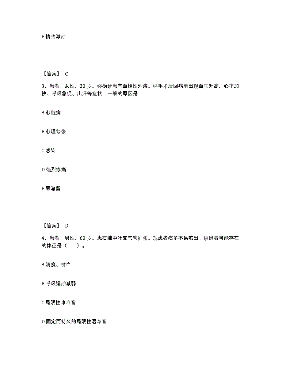 2023年度辽宁省阜新市彰武县执业护士资格考试考试题库_第2页