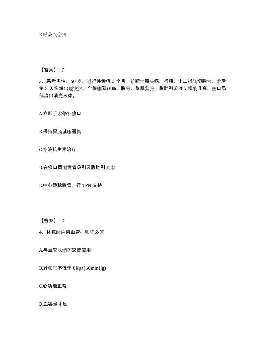 2023年度重庆市江津区执业护士资格考试每日一练试卷B卷含答案_第2页