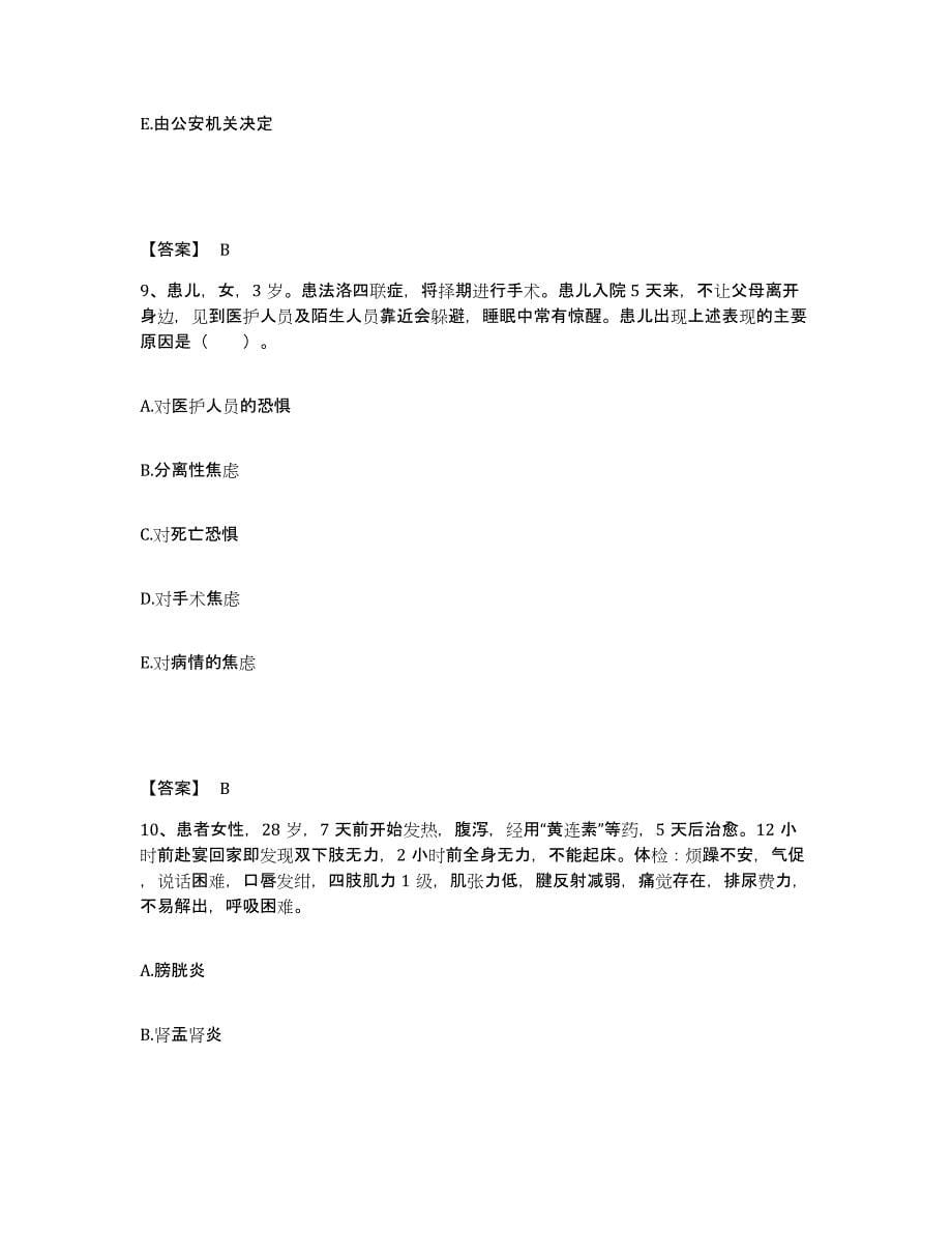 2023年度重庆市江津区执业护士资格考试每日一练试卷B卷含答案_第5页