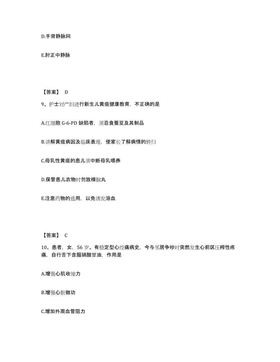 2023年度青海省海南藏族自治州共和县执业护士资格考试题库附答案（基础题）_第5页
