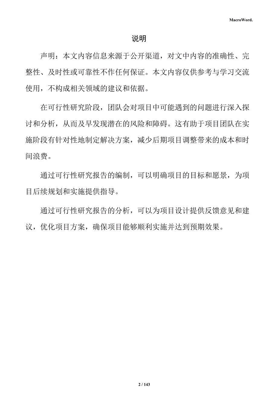 复合材料用铸轧带材项目可行性研究报告_第2页