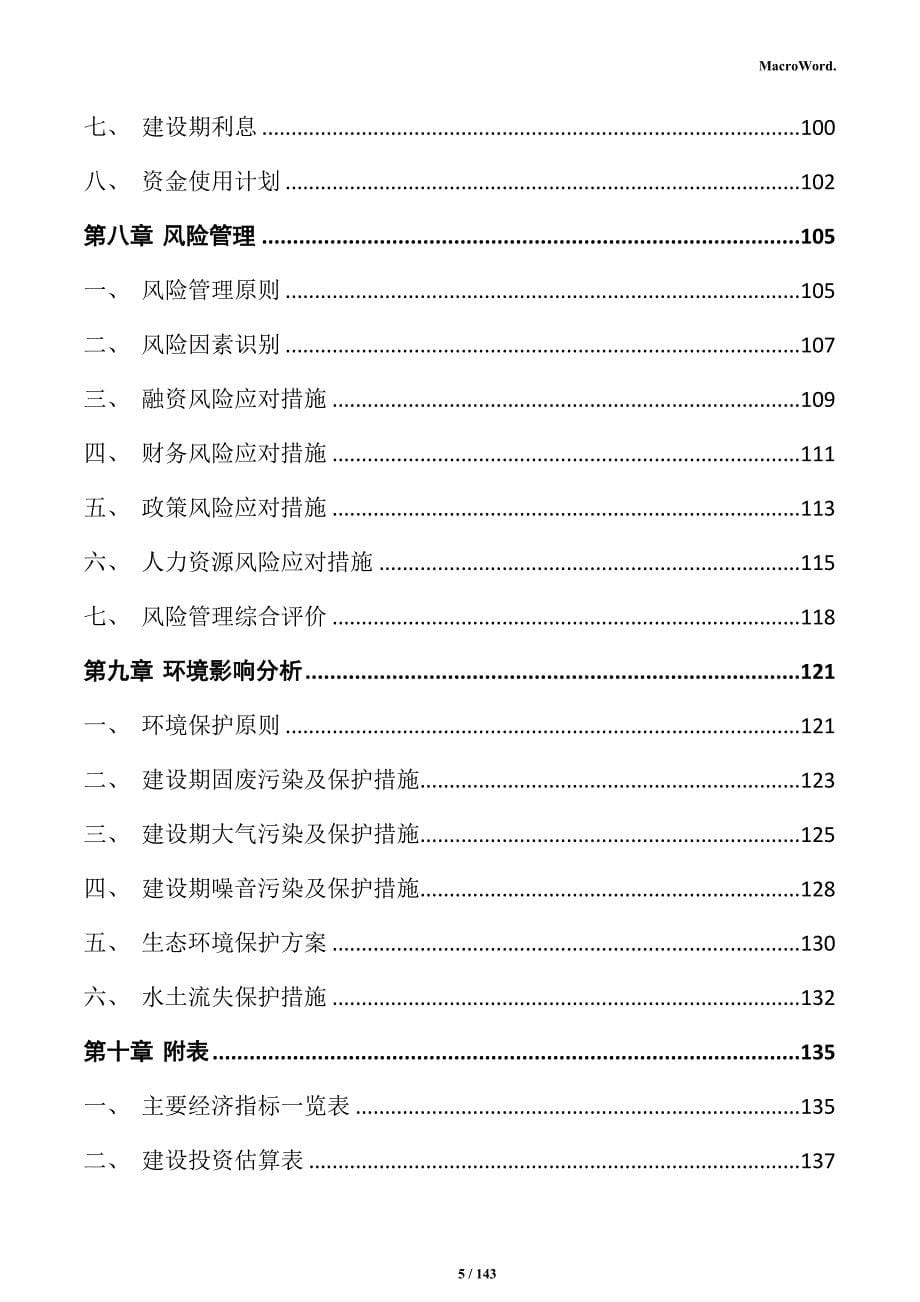 复合材料用铸轧带材项目可行性研究报告_第5页