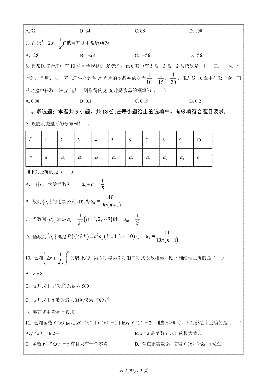 重庆市长寿中学2023-2024学年高二下学期4月期中考试数学 Word版无答案_第2页