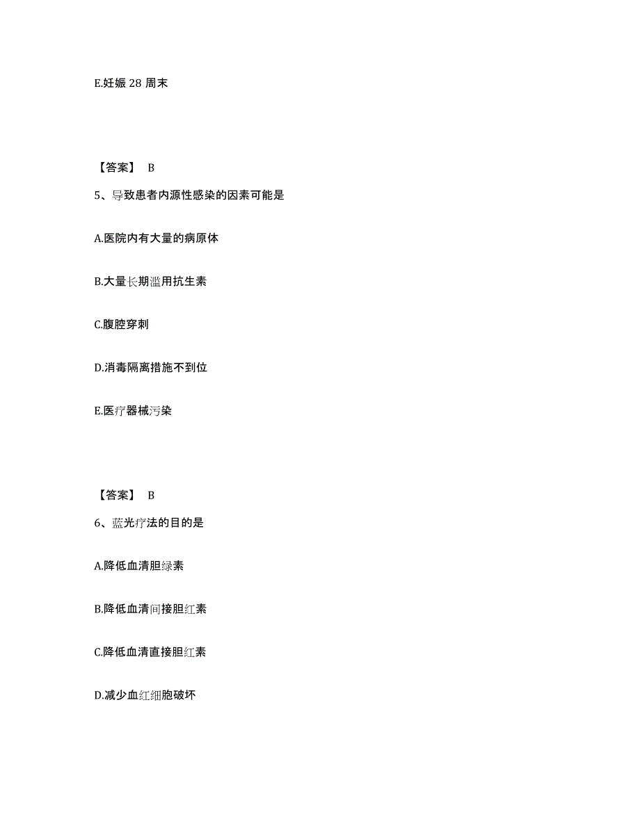 2023年度贵州省遵义市正安县执业护士资格考试通关试题库(有答案)_第3页