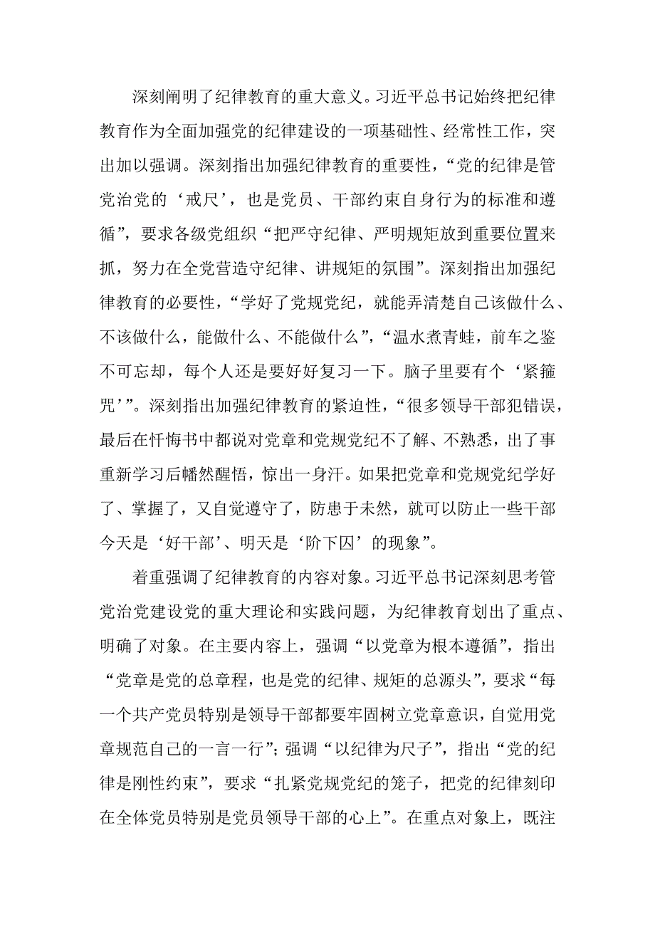 2篇纪检监察干部“学党纪、明规矩、强党性”研讨发言材料_第2页