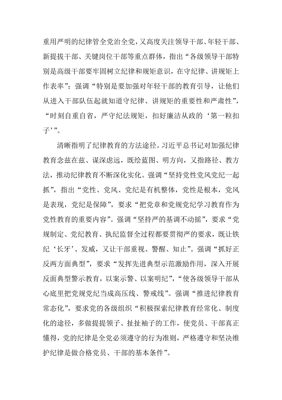 2篇纪检监察干部“学党纪、明规矩、强党性”研讨发言材料_第3页