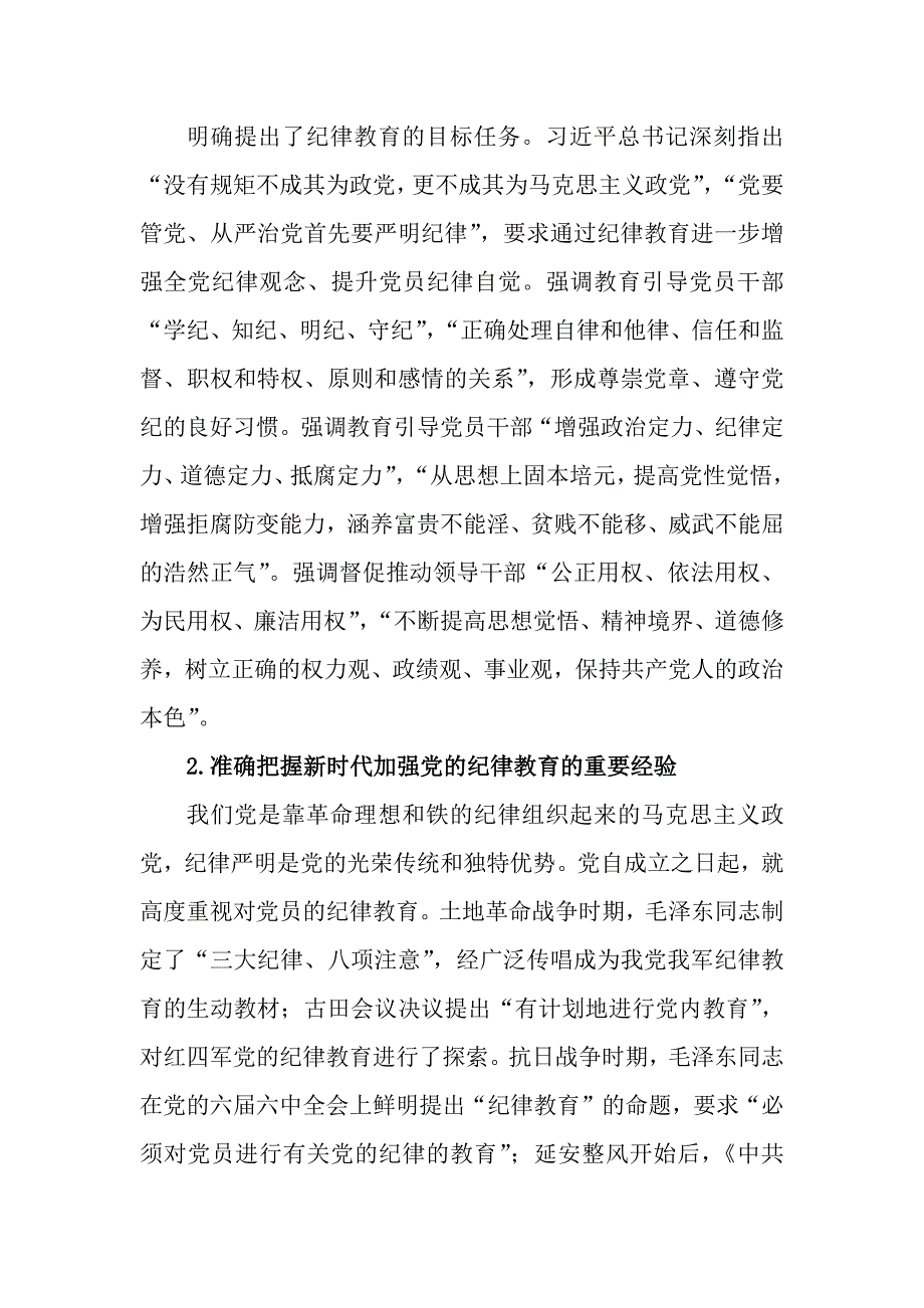 2篇纪检监察干部“学党纪、明规矩、强党性”研讨发言材料_第4页