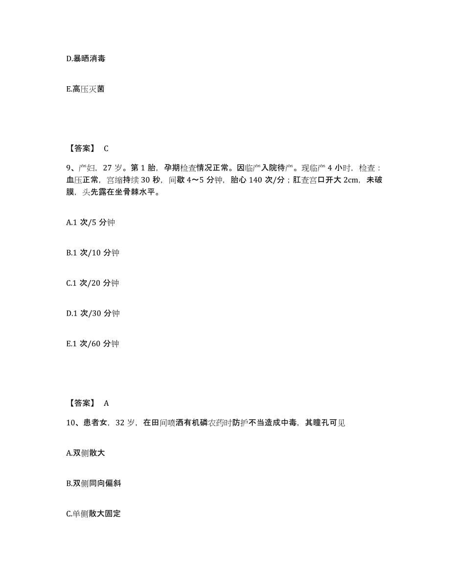 2023年度贵州省黔西南布依族苗族自治州望谟县执业护士资格考试题库检测试卷A卷附答案_第5页